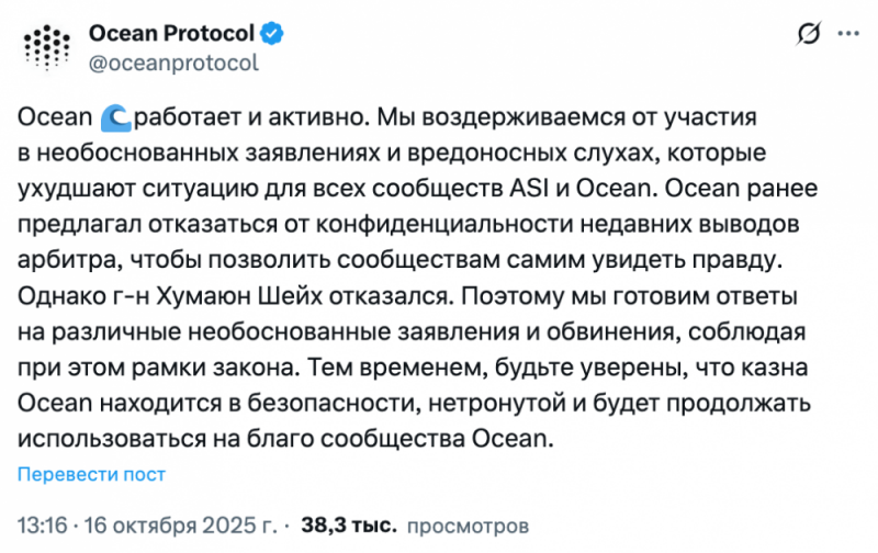 
			Конфликт между Fetch.ai и&nbsp;Ocean Protocol перерос в&nbsp;судебные разбирательства		